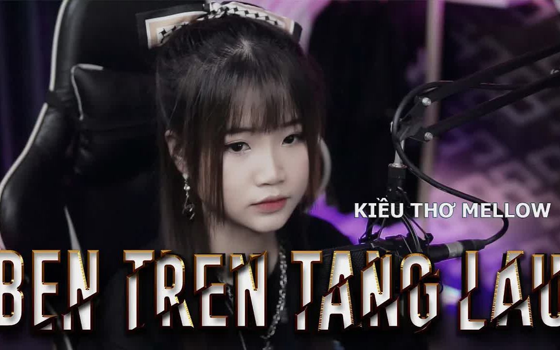 [图]【越南歌曲】Bên Trên Tầng Lầu (Tăng Duy Tân) - Kiều Thơ Cover | 在楼上