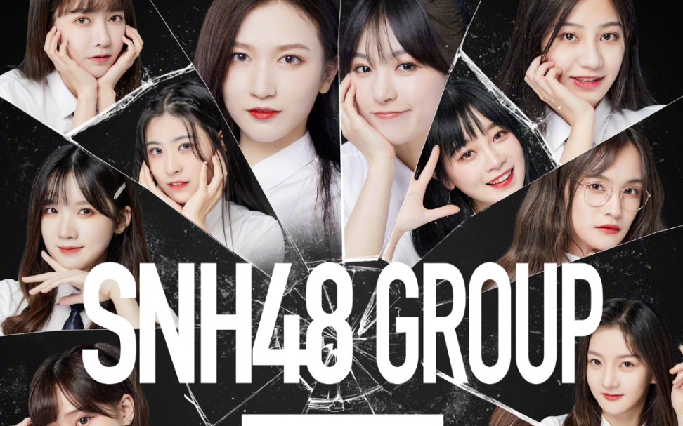 【snh48】0904直播炙热《你好毒》练习室录播(带弹幕)