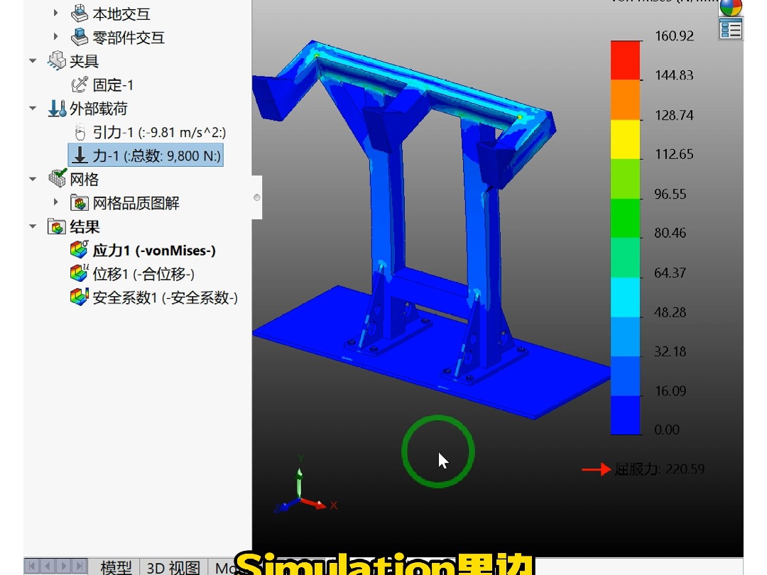 SolidWorks如何自动导出仿真报告哔哩哔哩bilibili