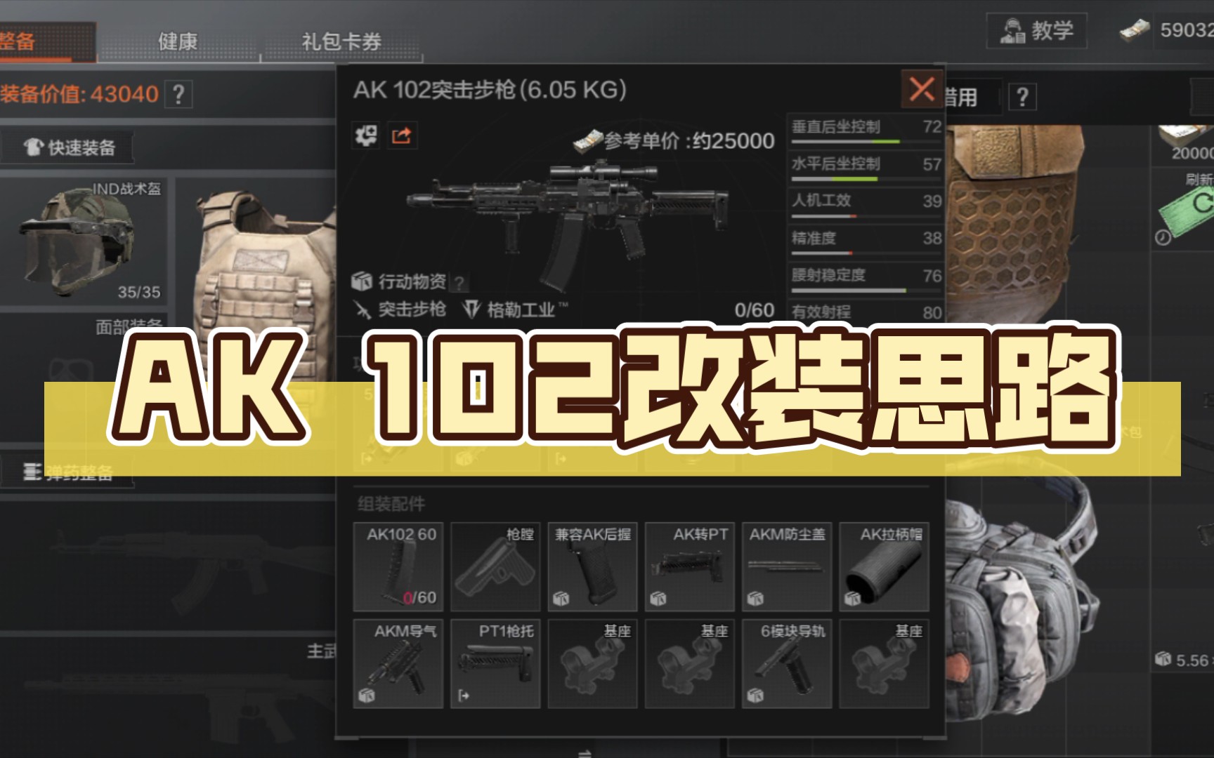 ak 102改装思路(说白了其实就是我自己喜欢用的改装方法)