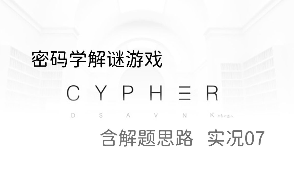 [图]【Cypher】07 挑战关卡