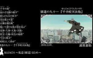 Bleach 鬼道 破道篇 哔哩哔哩 つロ干杯 Bilibili