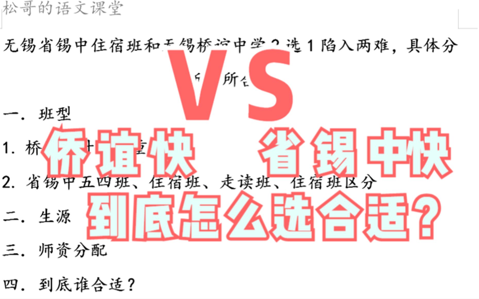 侨谊中学、无锡省锡中住宿班(现k班)陷入两难,二选一谁合适?哔哩哔哩bilibili