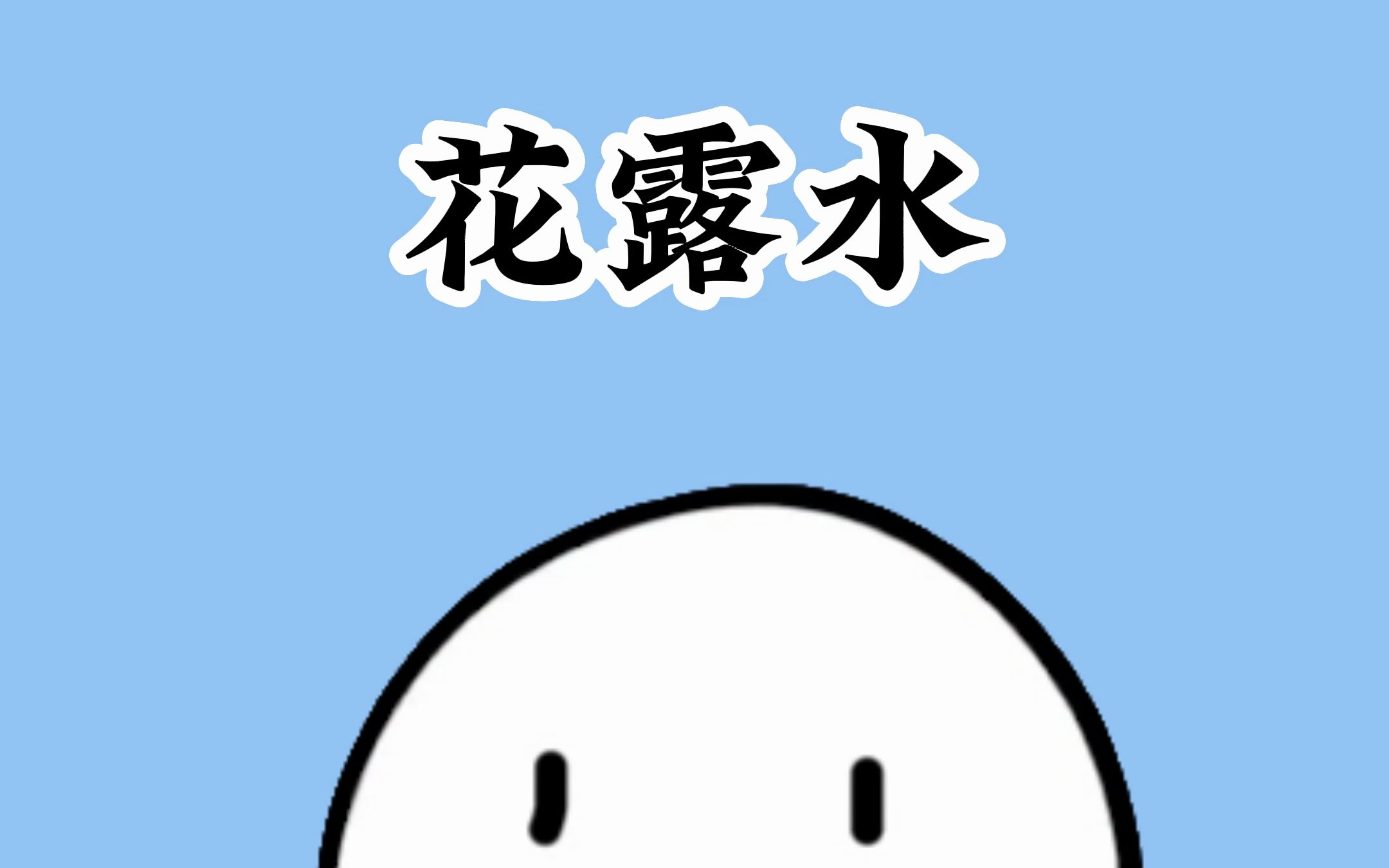 原来做花露水这么简单,夏季快到了,快点学起来吧