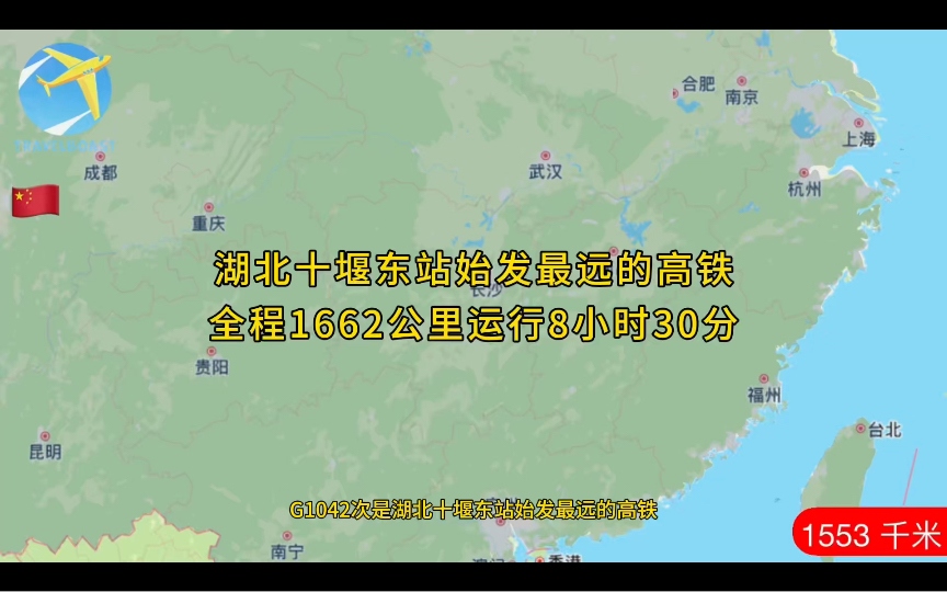 G1042次是湖北十堰东站始发最远的高铁全程1662公里运行8小时30分钟哔哩哔哩bilibili