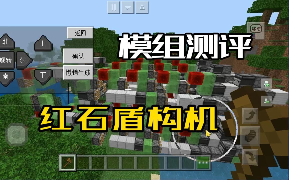 我的世界模组:红石盾构机