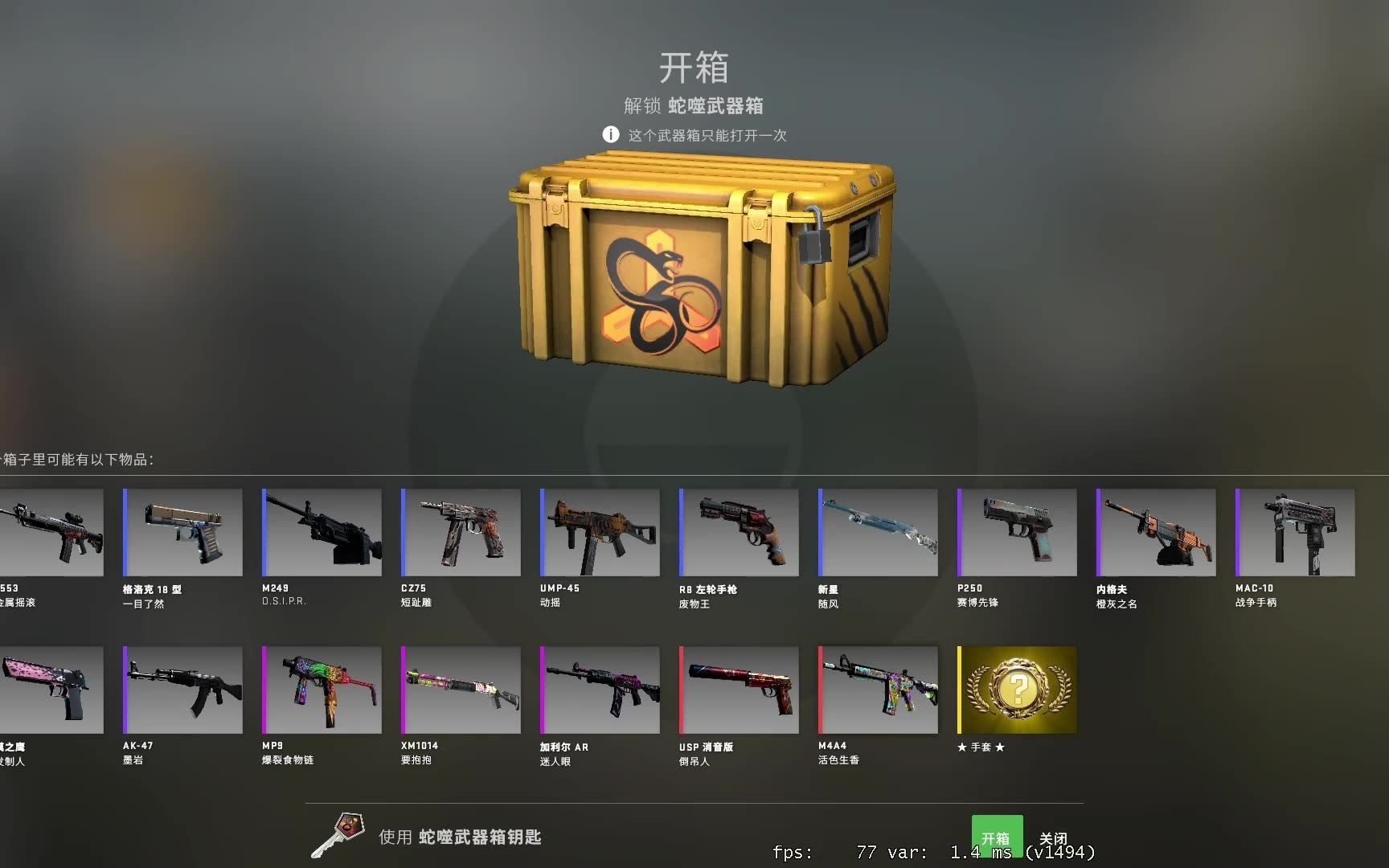 【csgo蛇噬武器箱】第一次开箱出红,给各位分分欧气