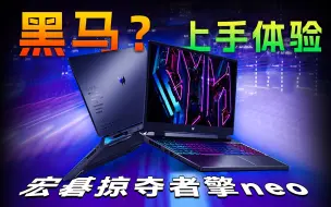 Télécharger la video: 宏碁掠夺者擎neo，调教的好就是好机器！