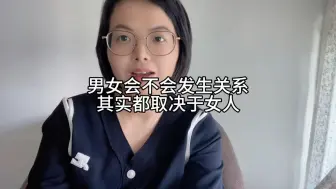 Download Video: 男女会不会发生关系，取决于女人