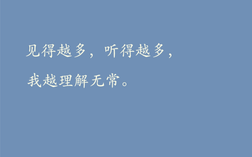 那些干净简洁道出人生的神仙句子,缘深缘浅,缘莫攀缘哔哩哔哩bilibili