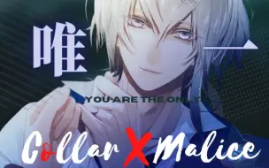 Download Video: ♦ 唯一 ♦ 冈崎契向剪辑【Collar×Malice/项圈×恶意】