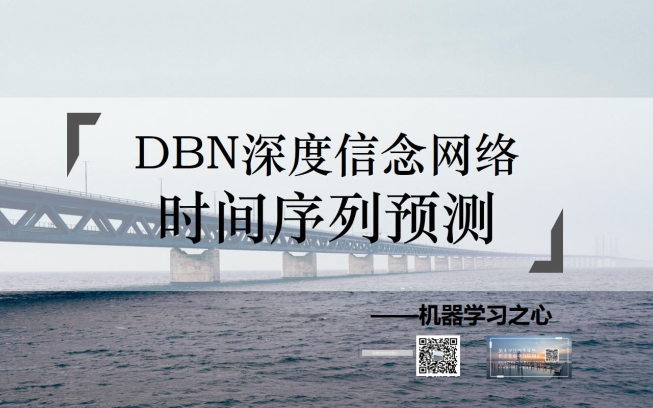 【时间序列 | 数据预测 | MATLAB】DBN时间序列 | 深度信念网络 | 时间序列预测 | ANN时间序列哔哩哔哩bilibili