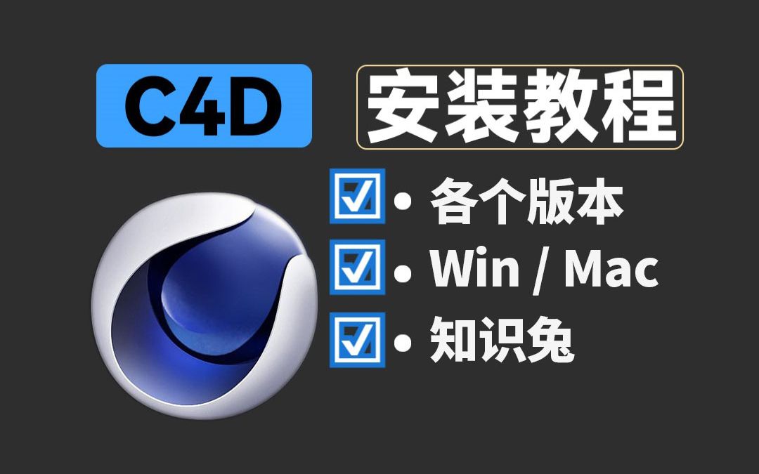 [图]C4D软件下载 C4D激活版 CINEMA 4D 2023 2024安装教程