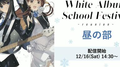 WHITE ALBUM2 学園祭 2023 ～reunion～ 複製原画