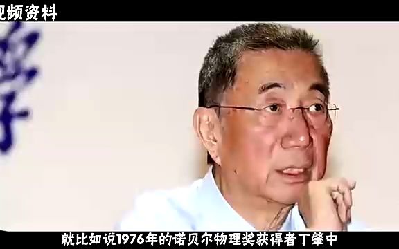 丁肇中:一名“一问三不知”的教授,却是1976年诺奖得主哔哩哔哩bilibili