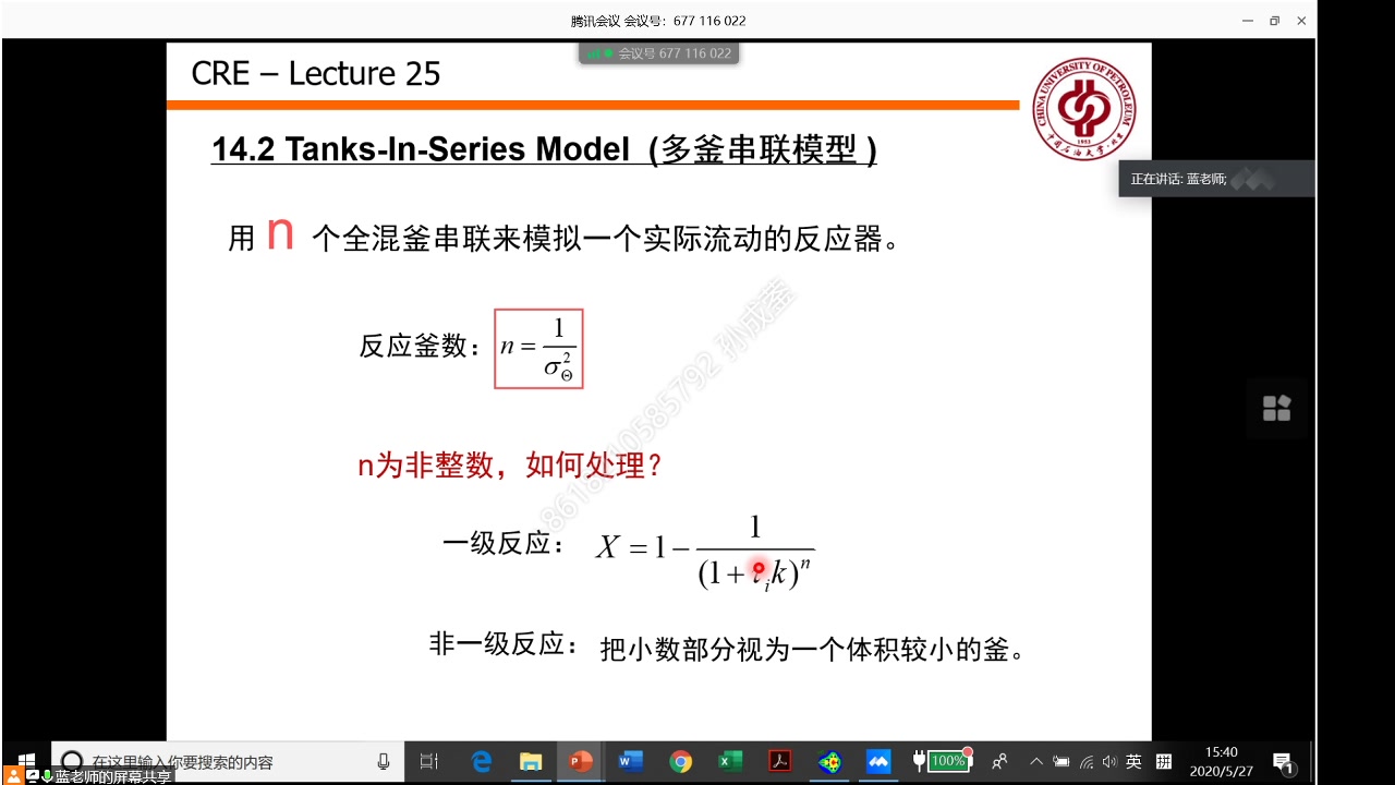 [图]化学反应工程（11）