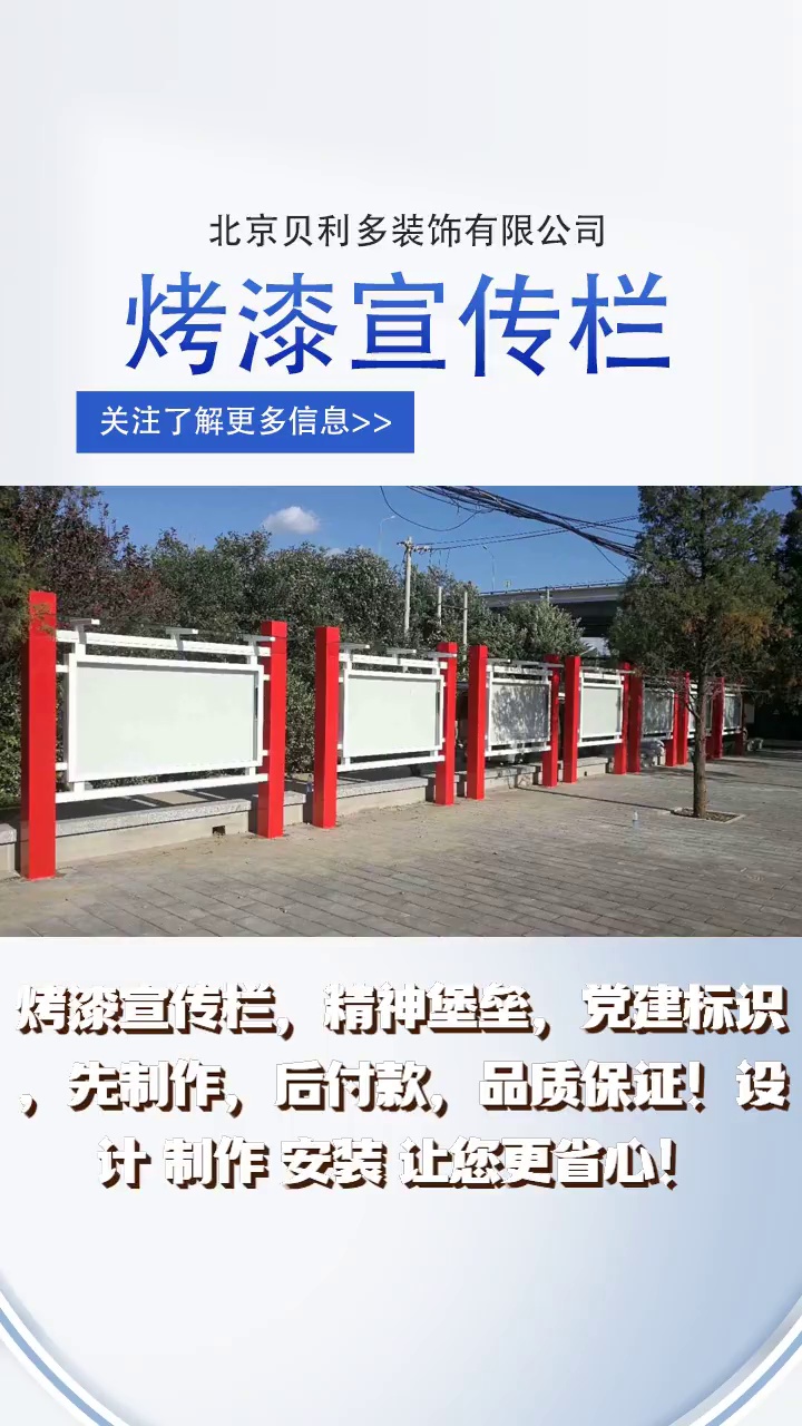 烤漆宣传栏 #铁艺造型宣传栏 #公园健康步道标识 #校园文化宣传栏