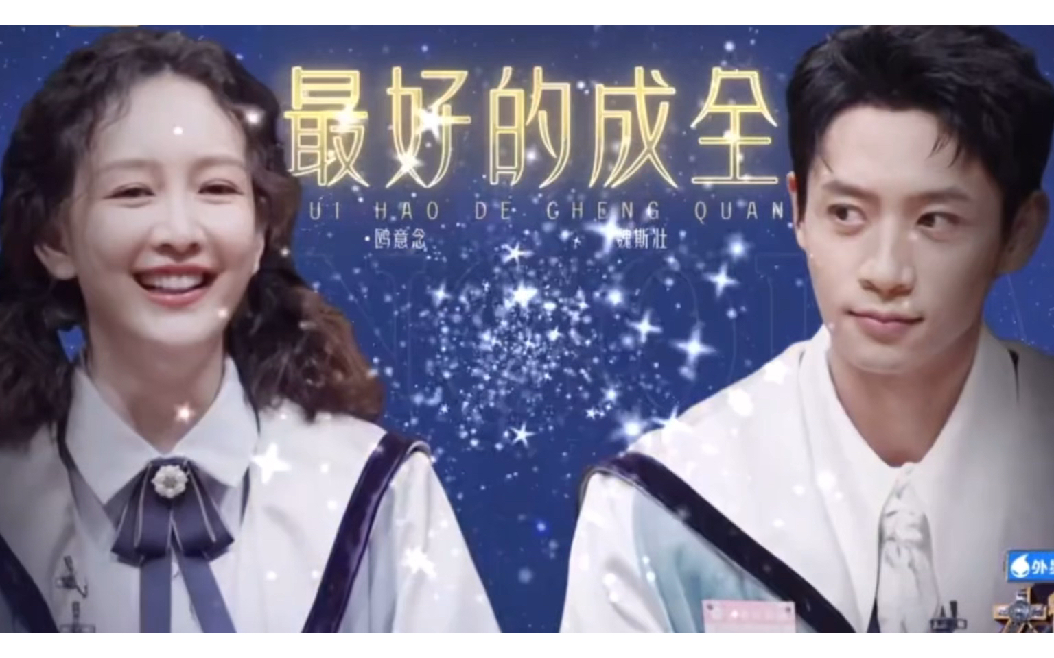 【晨鸥】从你是我的偶像开始,最好的成全