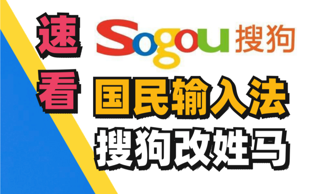 【每日财报】搜狗营收连续两个季度接近腰斩,腾讯为什么一直坚持收购?哔哩哔哩bilibili