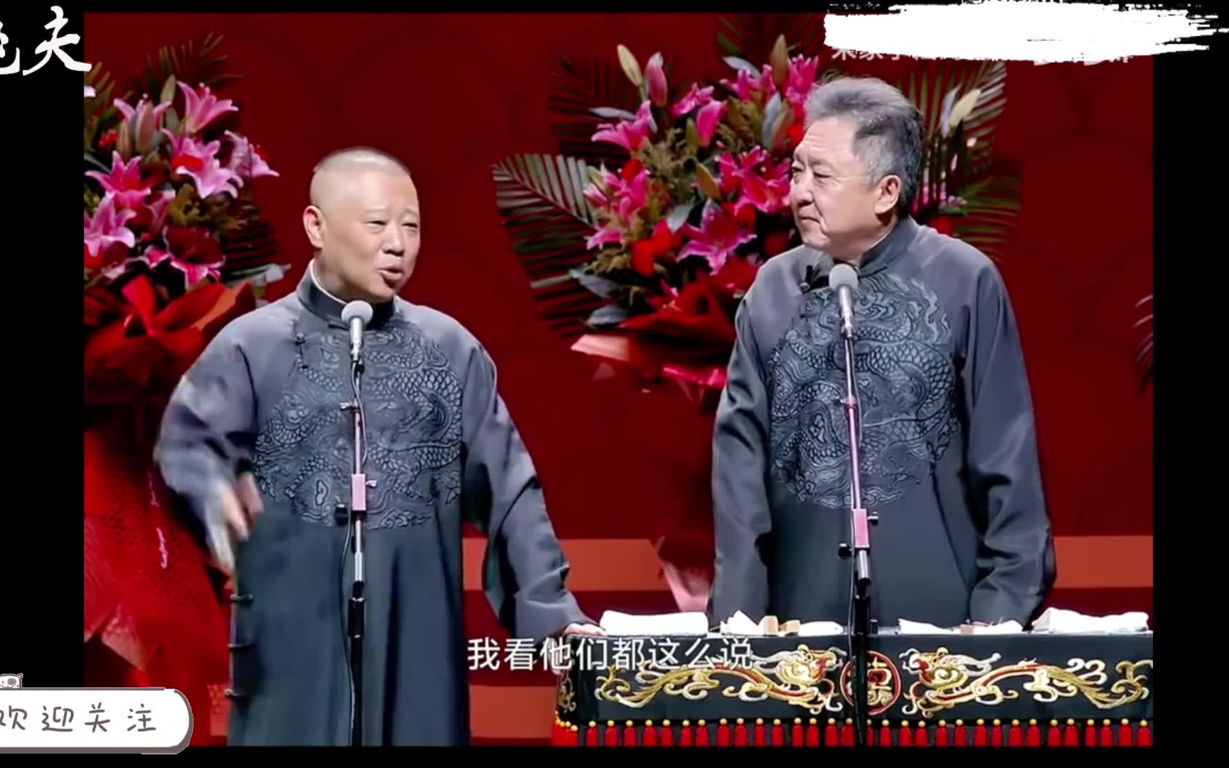 德云社:郭德纲 于谦经典相声视频《泼天富贵》