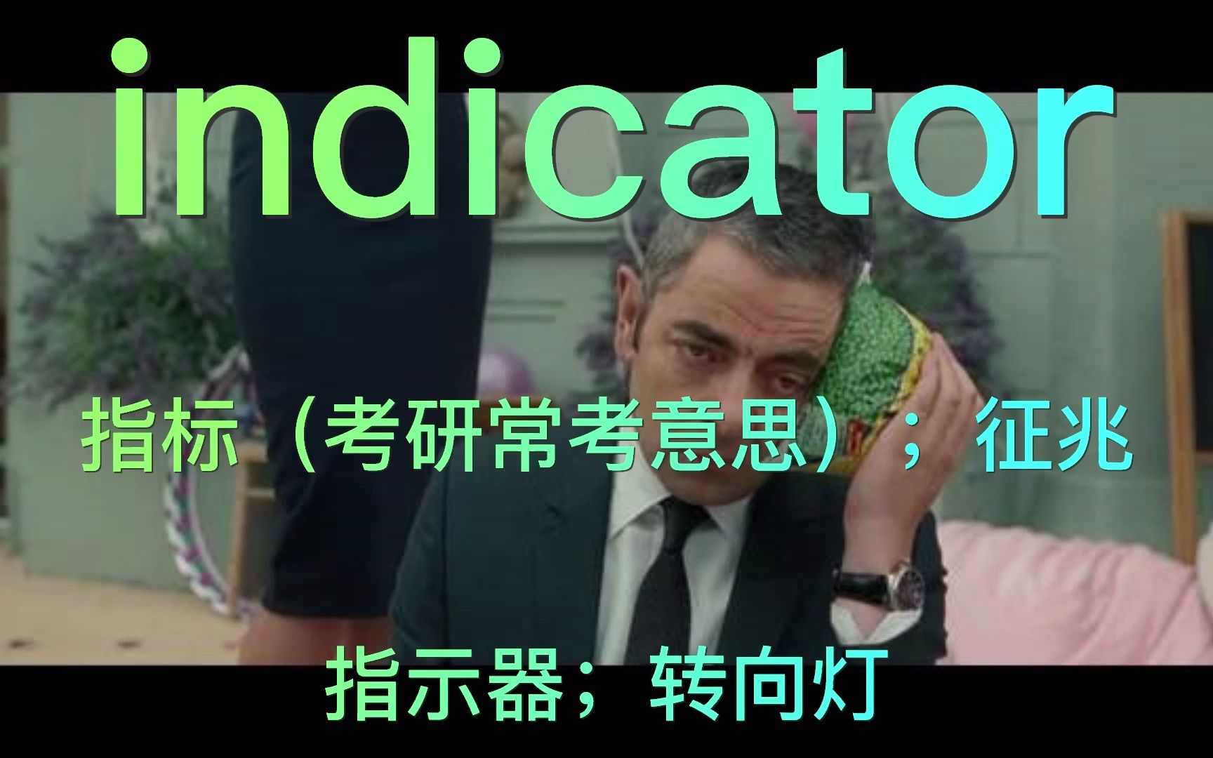 考研单词indicator哔哩哔哩bilibili