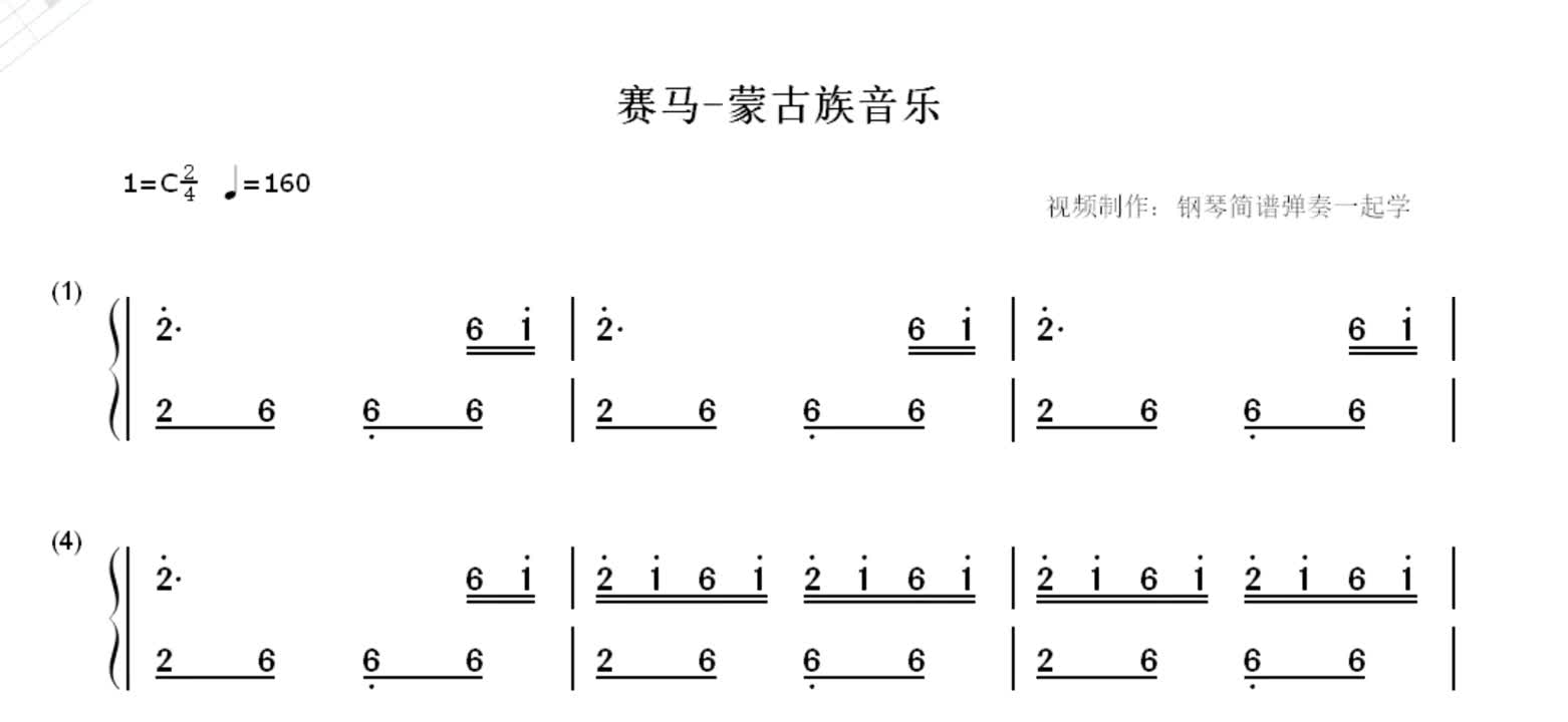 钢琴曲赛马简谱图片