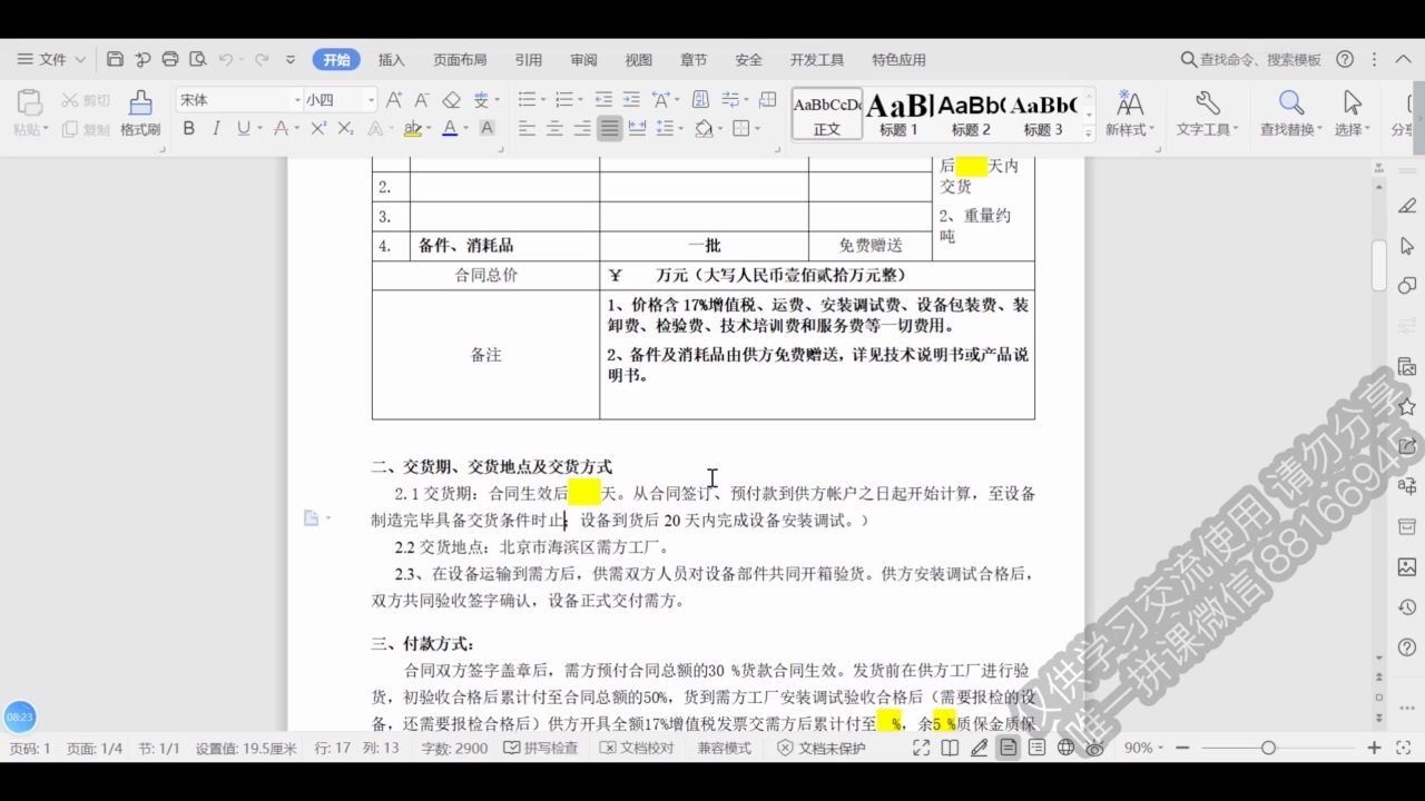 轻松掌握合同修改核心秘诀,让你的合同脱胎换骨  02哔哩哔哩bilibili