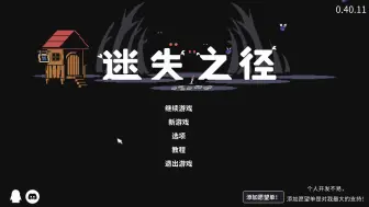 Download Video: 【迷失之径】万物皆可肉鸽，空当接龙配肉鸽有点东西