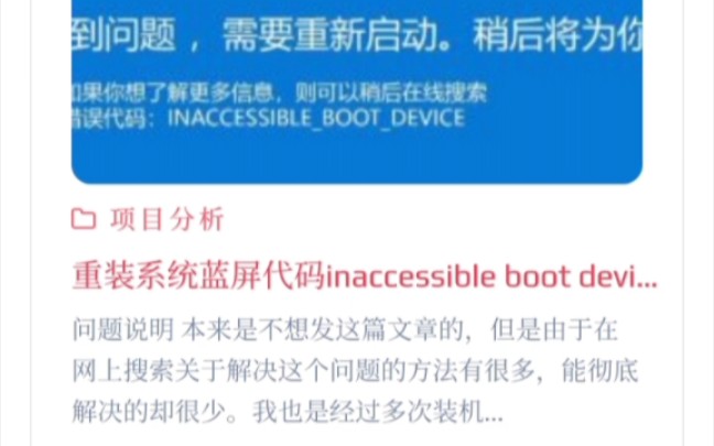 电脑重装,蓝屏代码Inaccessible Boot Device解决方法网络游戏热门视频