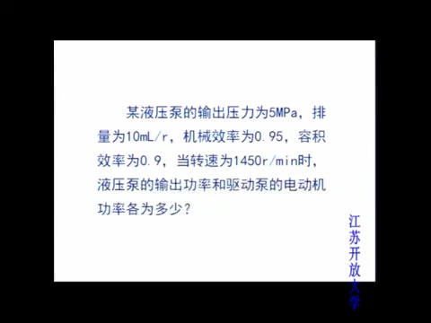 [图]《气液动技术及应用》重点视频:液压习题讲解