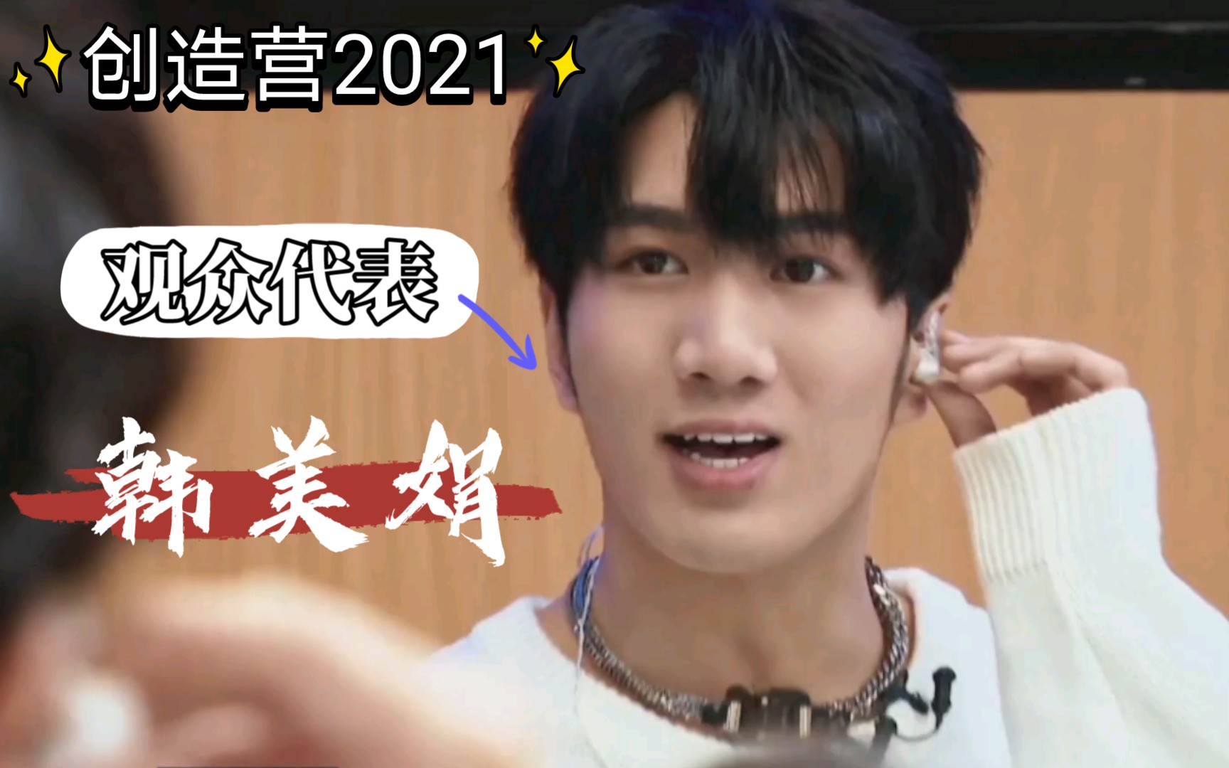 创造营2021韩佩泉图片