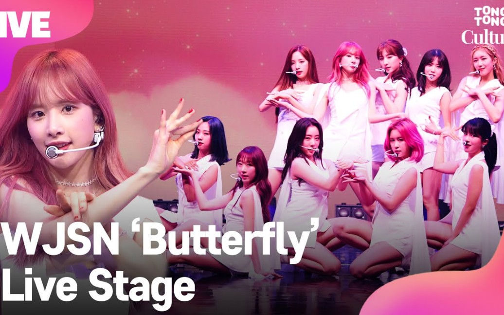 宇宙少女《butterfly》初舞台!最新回归!全员白衣少女!