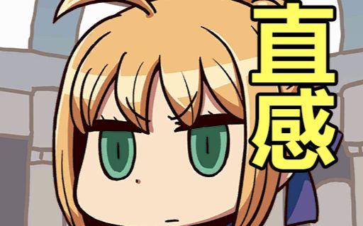 骑士王的孤注一抽!【fgo自制幕间物语】