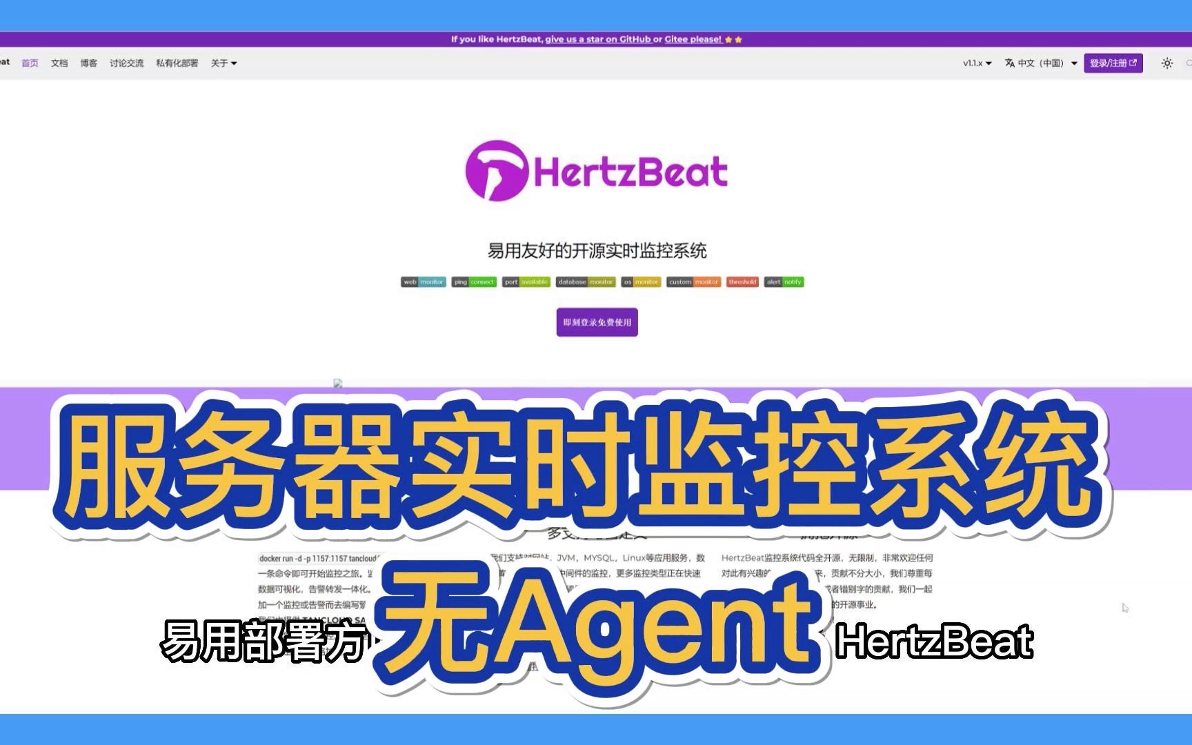 【开源推荐一百五十期】Hertzbeat 使用java编写的实时监控系统,无需Agent,强大自定义监控能力哔哩哔哩bilibili