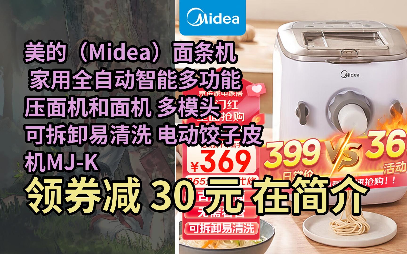 【隐藏券】美的(midea)面条机 家用全自动智能多功能压面机和面机