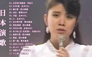 演歌名曲 哔哩哔哩 Bilibili