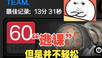 既然你不限时，那我就逃课咯【绝区零】