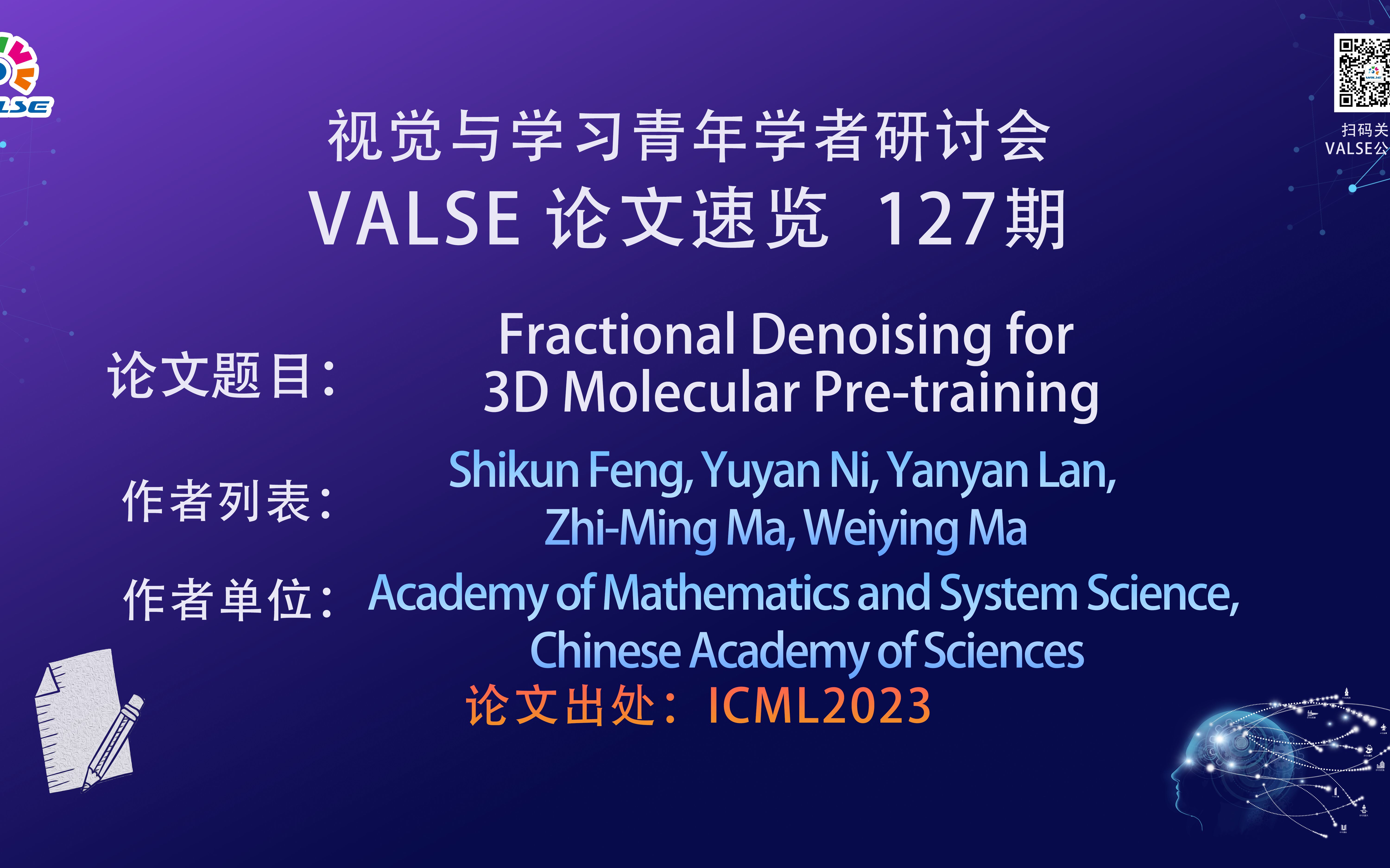 【VALSE论文速览127期】Fractional Denoising for 3D Molecular Pretraining哔哩哔哩bilibili