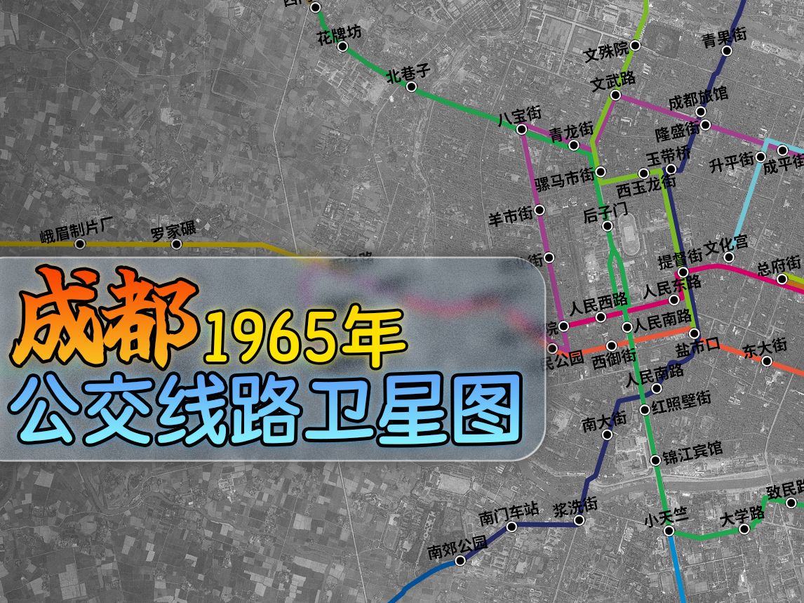 成都1965年公交线路卫星图动态演示哔哩哔哩bilibili