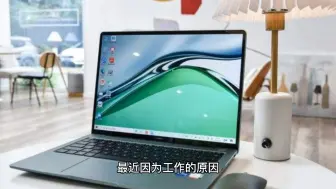 华为MateBook 16S一周使用体验分享