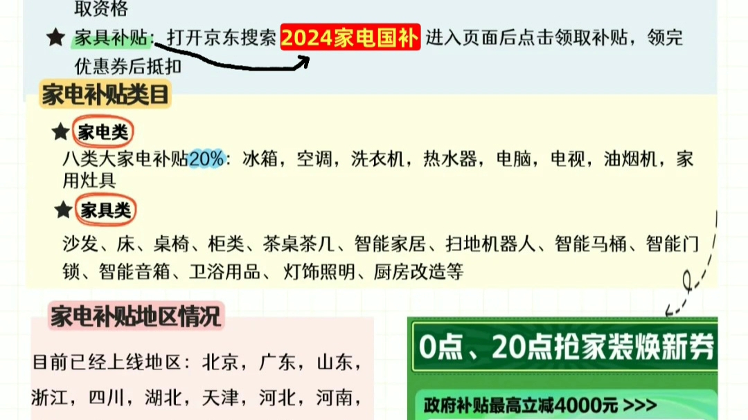 国家补贴/国家补贴政策的最新通知/国家家电补贴最新政策/国家补贴消费券/国家补贴2024怎么领/国家补贴怎么领家电/国家家电补贴入口淘宝哔哩哔哩bilibili