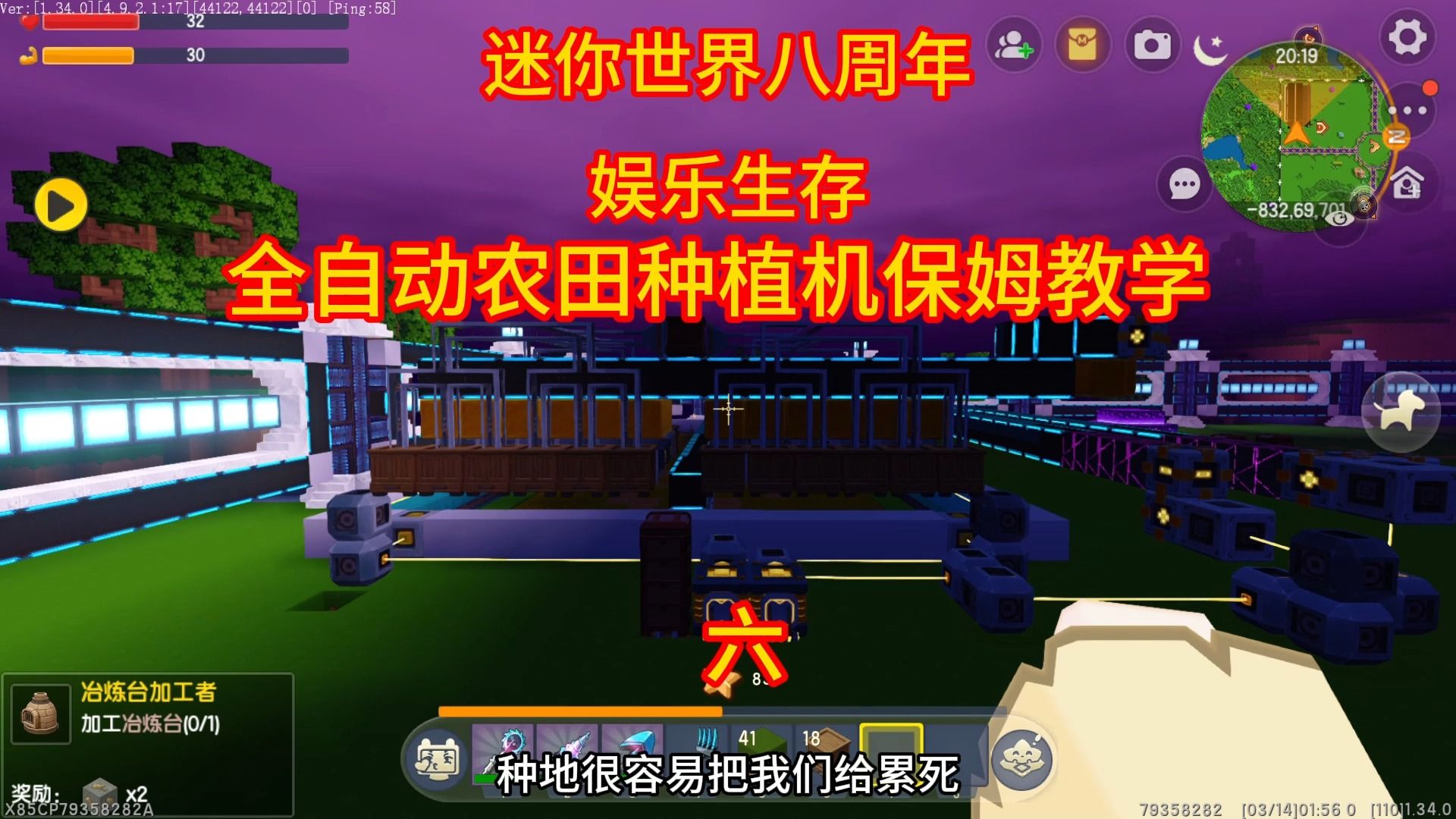 迷你世界:八周年娱乐生存自动农田保姆教学六