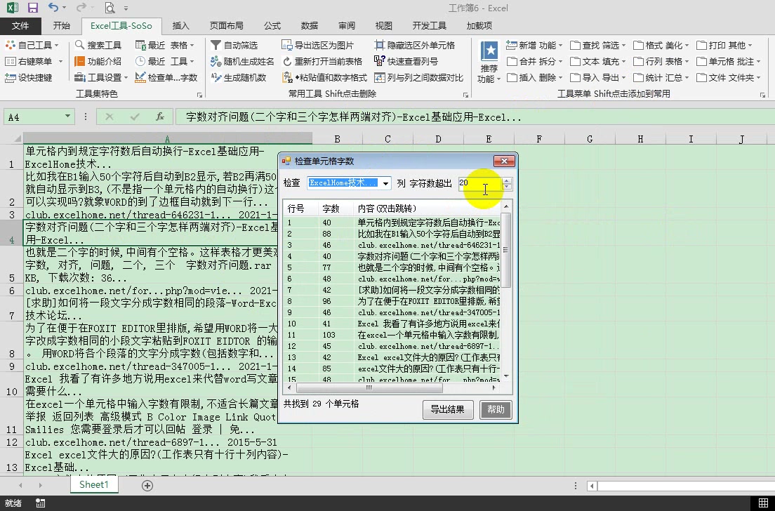 【Excel工具 SoSo】109讲 检查单元格字数哔哩哔哩bilibili