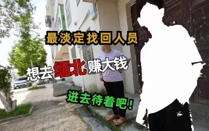 Download Video: 1100CF账号被找回，找上门如此淡定原来是有人撑腰！听说他还偷渡缅北？