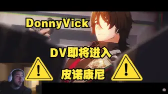 Video herunterladen: 【DonnyVick/星穹铁道/机翻】2.0预热，pv警告，DV即将进入皮诺康尼！