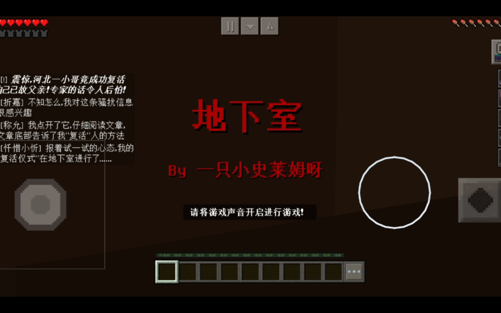 【我的世界】恐怖解密地图《地下室》