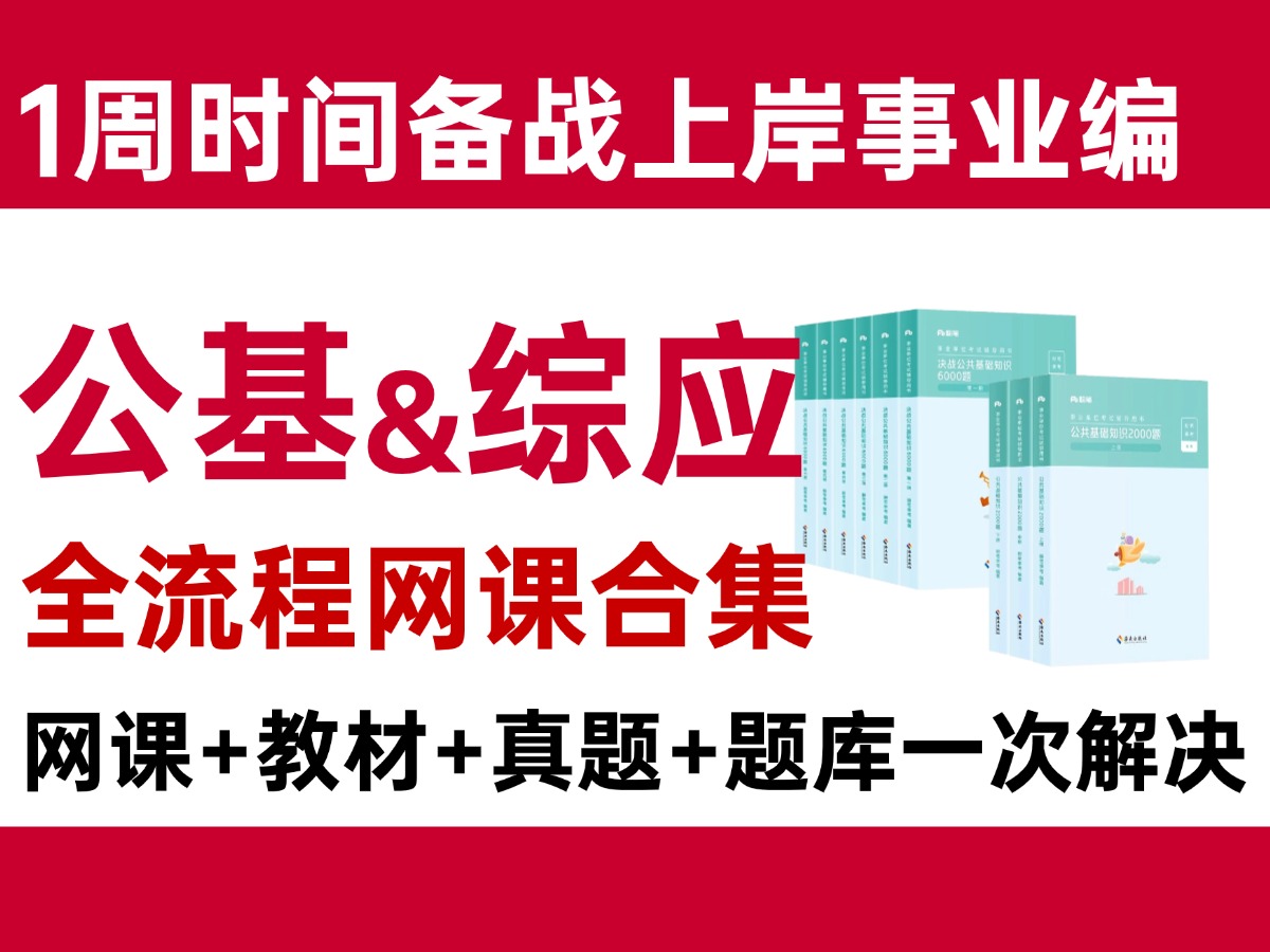 考编一定要刷网课吗(考编只靠刷题有希望吗)