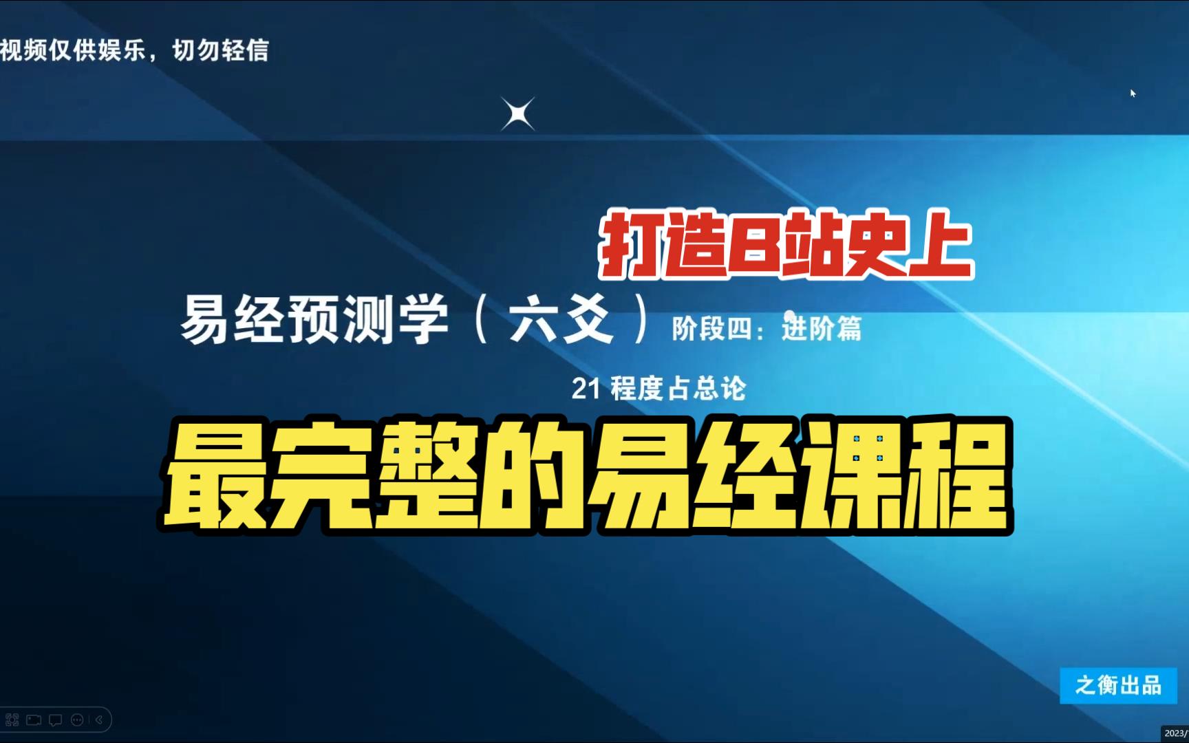 【易经预测学进阶篇】21 程度占总论哔哩哔哩bilibili