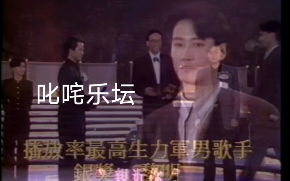 [图]叱咤乐坛流行榜1990剪辑