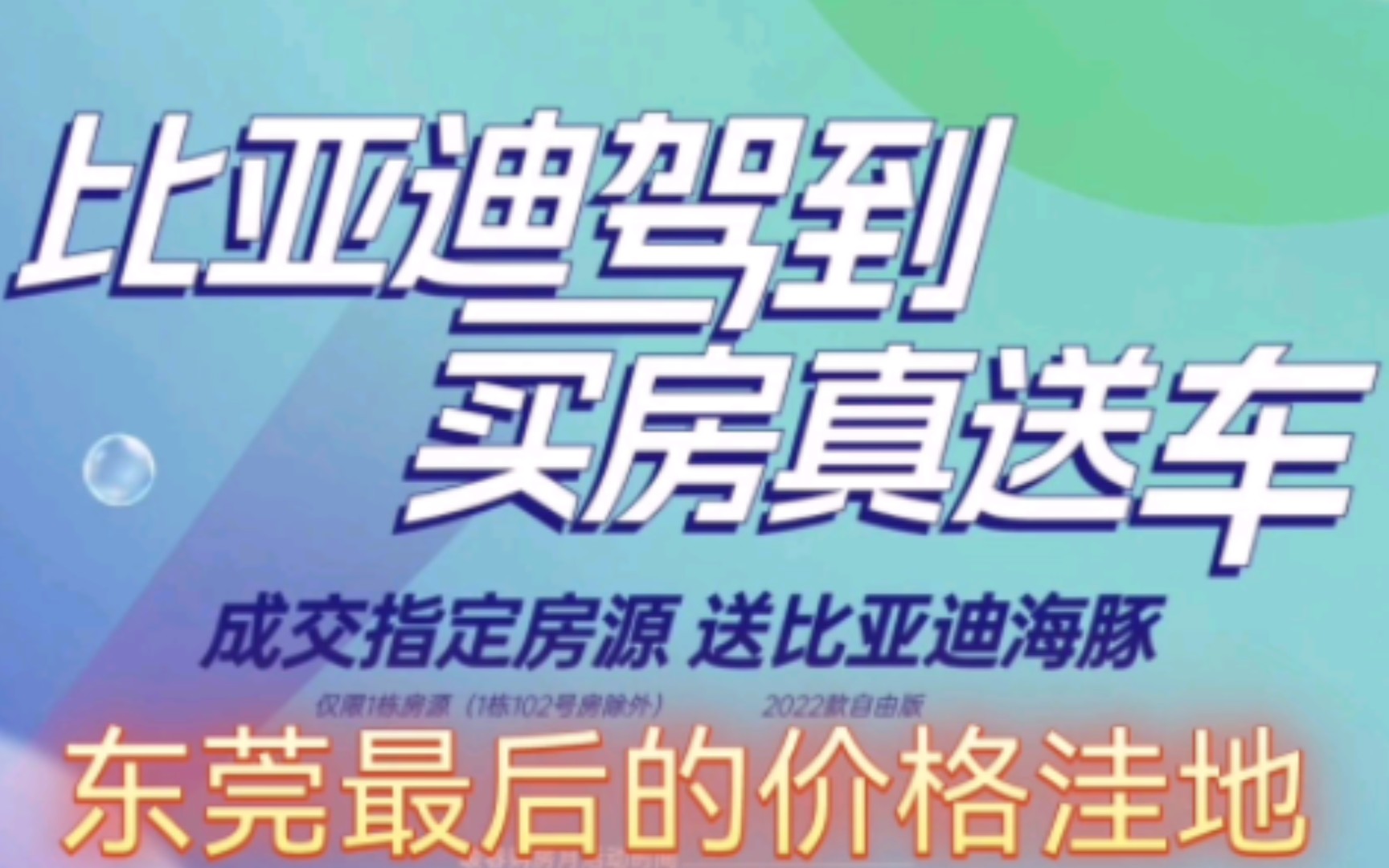 买房送车啦,东莞最后的上车机会 总价130万 买谢岗地铁口新房 一梯两户墅级享受,可入户可读书哔哩哔哩bilibili